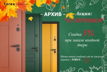 Пятерка за надежность!