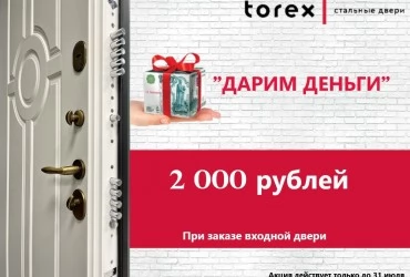 Новая АКЦИЯ этого лета «ДАРИМ ДЕНЬГИ»